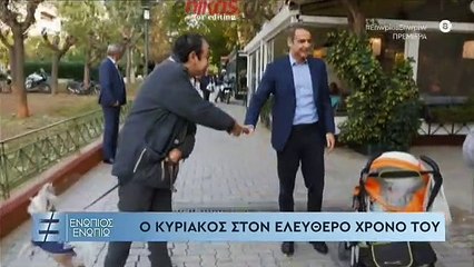 ΕΝΩΠΙΟΣ ΕΝΩΠΙΩ - ΜΗΤΣΟΤΑΚΗΣ - ΑΝΤ1 - 3ο ΜΕΡΟΣ