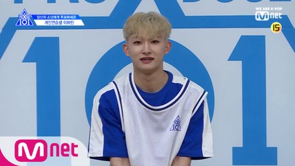 [단독/X101스페셜] 국프님에게 가는 길 막_지마!ㅣ이하민(개인연습생)