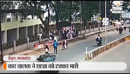 कार चालक ने छात्रा को टक्कर मारी