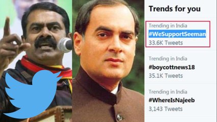 ராஜீவ் காந்தி கொலை விவகாரம்...ட்ரெண்டாகும் சீமான் !