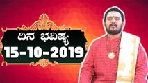 Astrology 15/10/2019 : 12 ರಾಶಿಚಕ್ರಗಳ ದಿನ ಭವಿಷ್ಯ | BoldSky Kannada