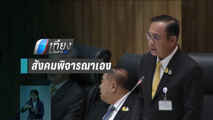 “ประยุทธ์-ประวิตร” ปฏิเสธให้ความคิดเห็น ผบ.ทบ.เลือกข้างทางการเมือง | เที่ยงทันข่าว