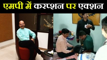 Madhya Pradesh में  Lokayukta की बड़ी कार्रवाई,Assistant Excise Commissioner के ठिकानों पर Raid