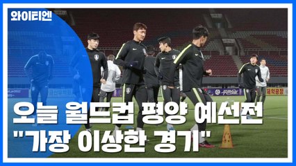 결국 깜깜이 평양 원정..."세상에서 가장 이상한 더비" / YTN