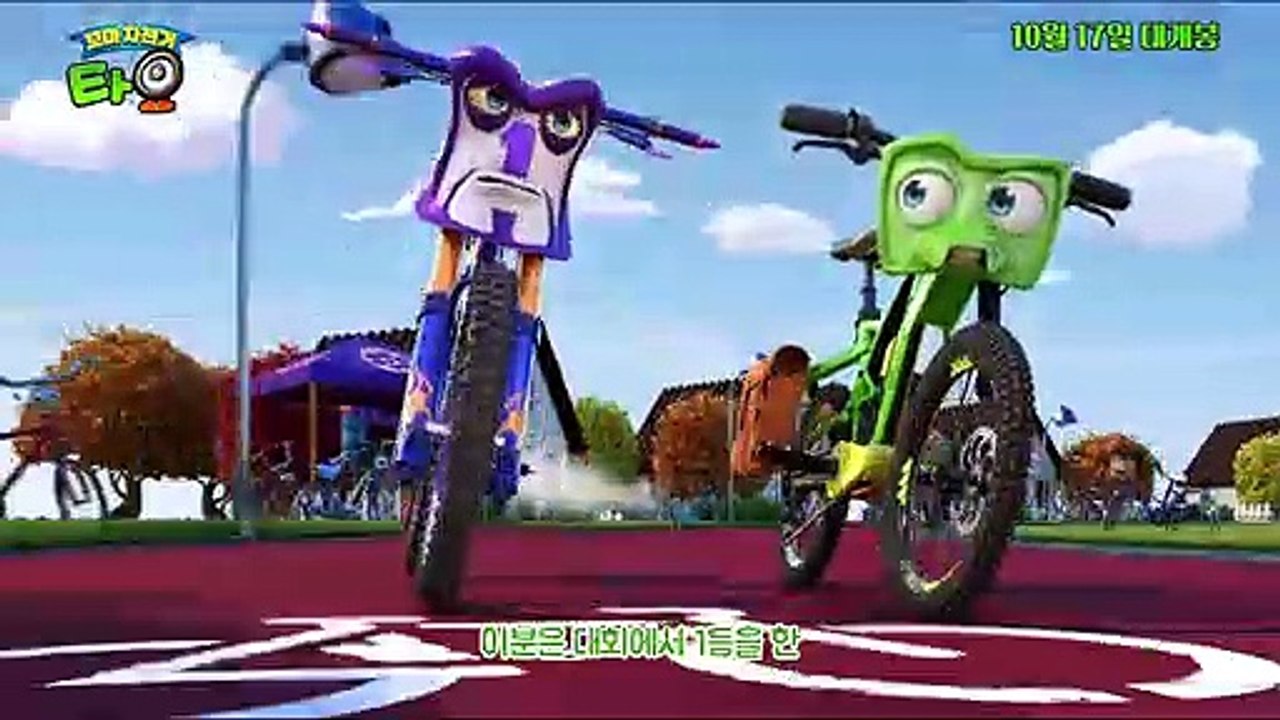 영화 [꼬마 자전거 타요]