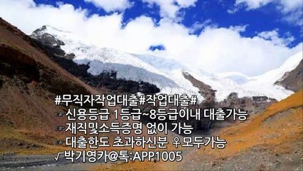 #무직자대출#연체자대출#작업대출 작업대출 확실한곳 카톡문의:APP1005