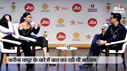आलिया के मुंह से गाली सुन चौंक गईं करीना
