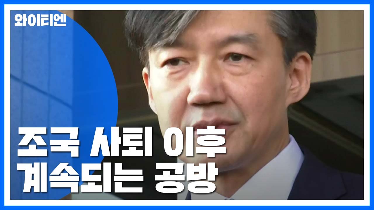 여야, 검찰 개혁 공방...공수처법 '선 처리' 쟁점 / YTN