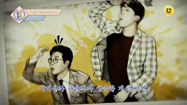 알콩달콩 엄청난 정보가 쏟아진다!_알콩달콩 티저