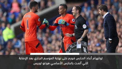 خبر عاجل:كرة قدم: فورم يعود الى توتنهام