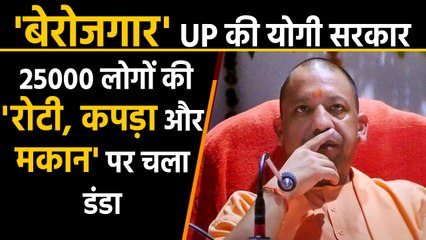 UP के  Home guard पर  Yogi government की सख्ती,  25000 people unemployed | वनइंडिया हिंदी