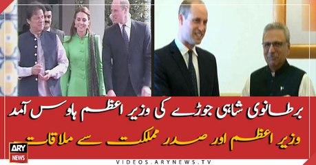 Royal Tour: Prince William & Kate Middleton meets PM Imran Khan