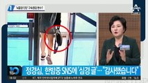 정경심 ‘뇌종양 진단’ 구속영장 변수?