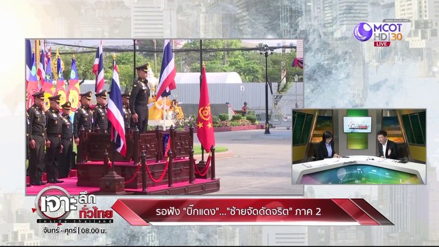 เจาะลึกทั่วไทย Inside Thailand [เบื้องลึกบิ๊ก ทร. บุกบ้านไฮโซร้านเพชร] 11 ตุลาคม 2562