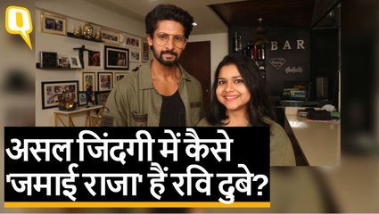 'सास, बीवी से ज्यादा मुझसे प्यार करती हैं' :'Jamai Raja' रवि दुबे | Quint Hindi