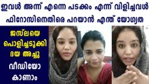 Daya Achu against Jazla Madassery's facebook live video | Oneindia Malayalam