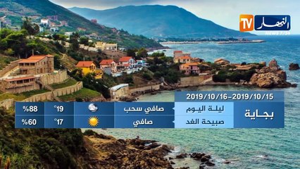 حالة الطقس خلال ثلاثة أيام القادمة