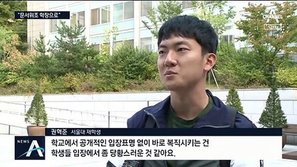 조국 전 장관 복직 놓고…서울대 커뮤니티 95% “반대”