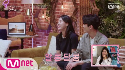 'feel이 왔어요☞' 너는 내 호감남?! 첫만남 부터 알콩달콩ㅣ첫방송 미리보기