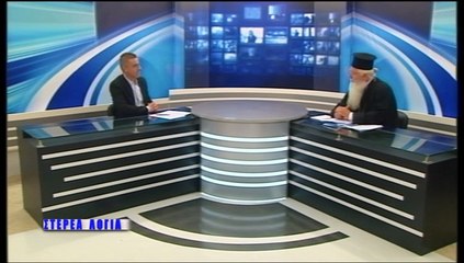 Στέρεα Λόγια 15-10-2019