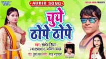 Chuye Thope Thope - Chuye Thope Thope - Santosh Singham