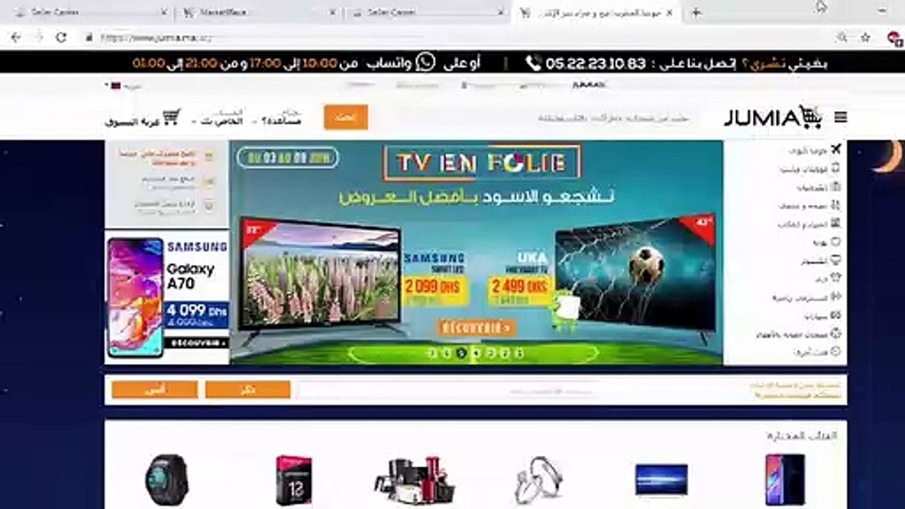 إشتغل في جوميا وربح أكتر من 250 درهم كل يوم