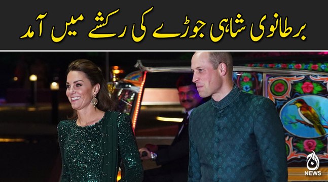The Duke and Duchess of Cambridge arrived at the National Monument in Islamabad by rickshaw