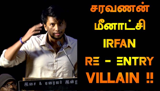 SARAVANAN MEENATCHI IRFAN RE-ENTRY-VILLAIN | RAJAVUKKU CHECK AUDIO LAUNCH | FILMIBEAT TAMIL