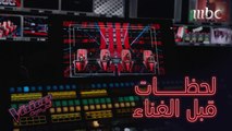 من الكواليس.. حالة المواهب قبل دقائق من الصعود إلى المسرح والغناء #MBCTheVoice