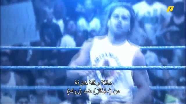 في ذكرى سماكداون العشرين.. شون مايكل يساعد تريبل إتش لهزيمة ذا روك