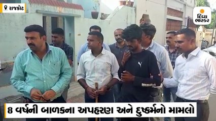 રાજકોટમાં 8 વર્ષની બાળકી પર દુષ્કર્મ આચરનાર માટે પોલીસને લોકોએ કહ્યું આને ફાંસીએ લટકાવો