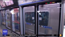 서울지하철 정상 운행…