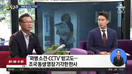 조국 동생, 꾀병 알고도 ‘영장 기각’