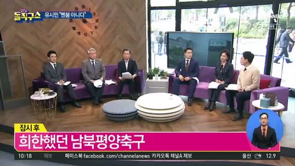 조국 사퇴에 머쓱?…유시민 “멘붕 아니다”