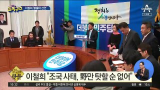 [핫플]이철희 ‘불출마 선언’…與 세대교체 시동?