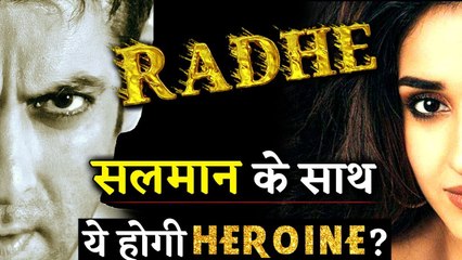 Who Will Be Salman Khan’s Heroine In RADHE- India’s Most Wanted Cop_