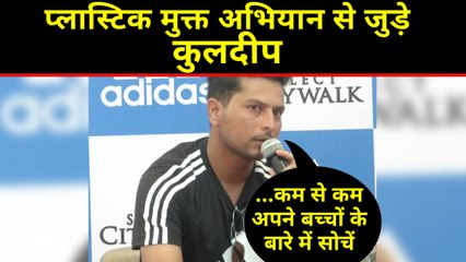 Kuldeep Yadav joined the plastic free India campaign| वनइंडिया हिंदी