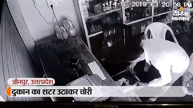 दुकान का शटर उठाकर चोर ने उड़ाए 30 हजार रुपए, सीसीटीवी में कैद हुई वारदात