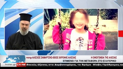 Έκκληση για συγκέντρωση χρημάτων για την μικρή Αλεξία