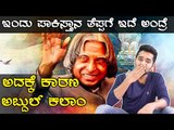 Journey Of Great Dr. APJ Abdul Kalam | Boldsky Kannada