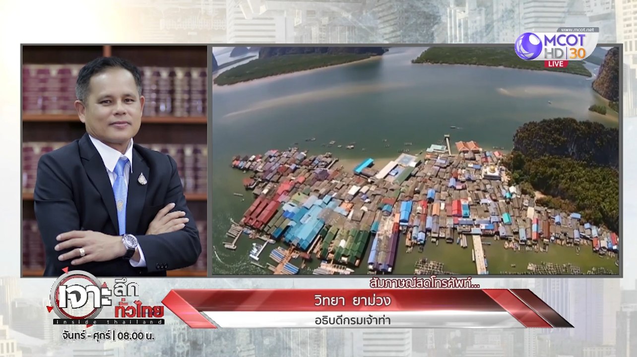 เจาะลึกทั่วไทย Inside Thailand [ชาวบ้าน "หมู่บ้...