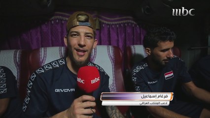 ردود أفعال الفوز العراقي على كمبوديا مع "المراسل" ضرغام إسماعيل!