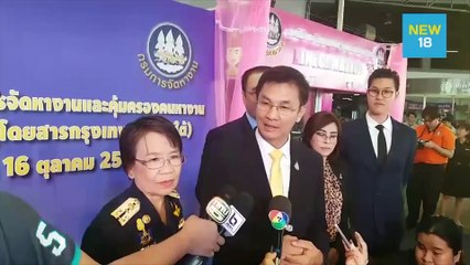 เปิดศูนย์บริการจัดหางานสถานีขนส่งสายใต้ใหม่ | NEW18