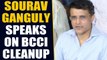 Sourav Ganguly speaks on becoming BCCI president | Oneindia News