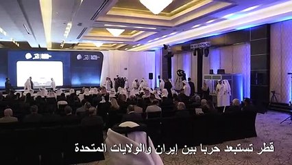 قطر تستبعد حربا بين إيران والولايات المتحدة