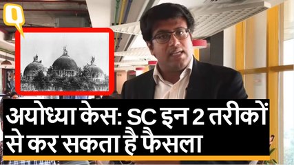 Ayodhya Case: क्या वक्फ बोर्ड वापस लेना चाहता है याचिका? | Quint Hindi