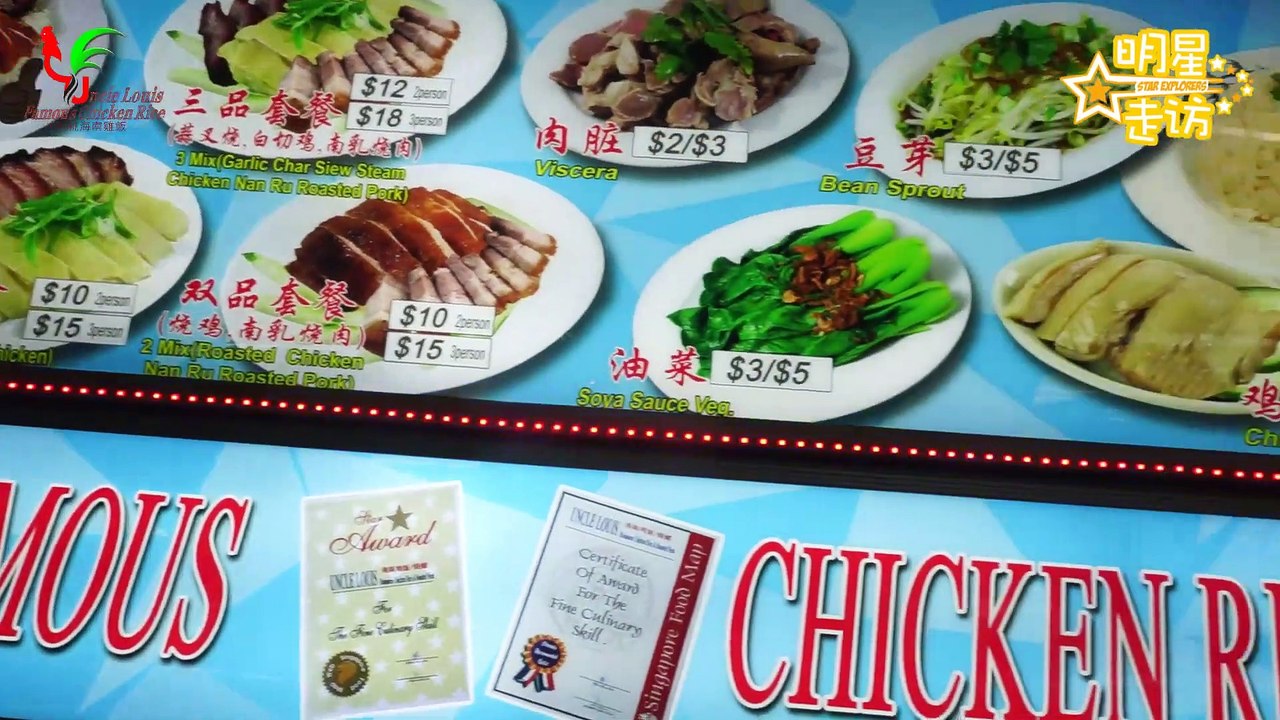 許俊揚 JY Khor 【明星走訪 Star Explorers】 Uncle Louis Famous Chicken Rice