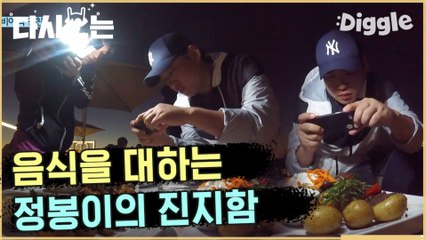 [#꽃청춘] 음식에 치이고 노을에 두 번 치입니다…(크으) 뭘 좀 아는 정봉이의 마음가짐 | #꽃보다청춘_아프리카 | #Diggle