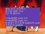 프로야구개인홈런순위 ￦ bs8282.com ▶ ◀  그래프먹튀검증 ￦ 프로야구개인홈런순위 ￦ 류현진경기 ￦ 류현진선발일정    NPB퍼팩트이닝라이브 【 공식인증 | bs8282.com |   】 ✅안전보장메이저 ,✅검증인증완료 ■  ■MLB기록사이트 ㎬ NPB ㎬ 실시간단폴 ㎬ 단폴가능    프로야구개인홈런순위 ￦ bs8282.com ▶ ◀  그래프먹튀검증 ￦ 프로야구개인홈런순위 ￦ 류현진경기 ￦ 류현진선발일정