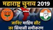 Maharashtra Assembly Elections: जानिए Mahim Seat के सियासी समीकरण । वनइंडिया हिंदी